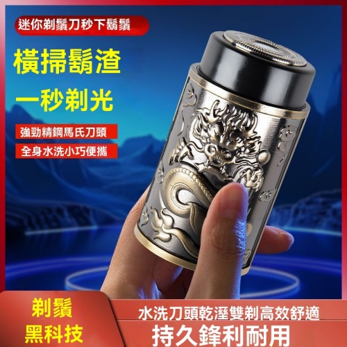 龍紋便攜刮鬍刀