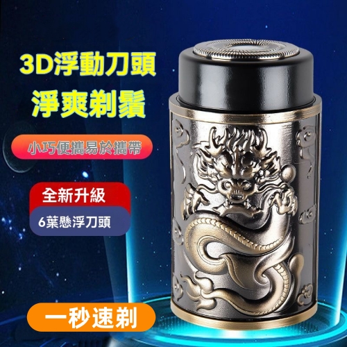 龍紋便攜刮鬍刀