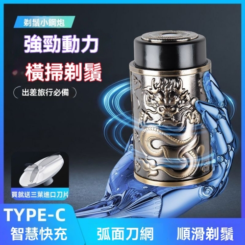 龍紋便攜刮鬍刀